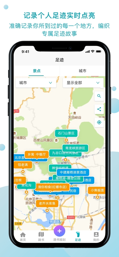 趣自驾旅游联盟官方版