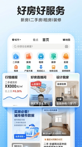 贝壳找房2025最新版