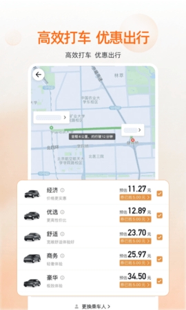 阳光出行官方版app