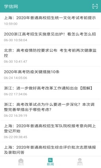学信网app官方下载