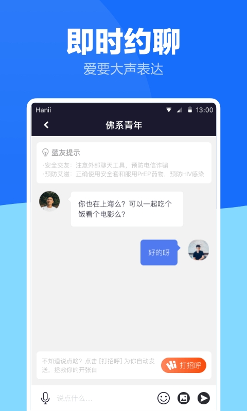 蓝友同志交友同城app