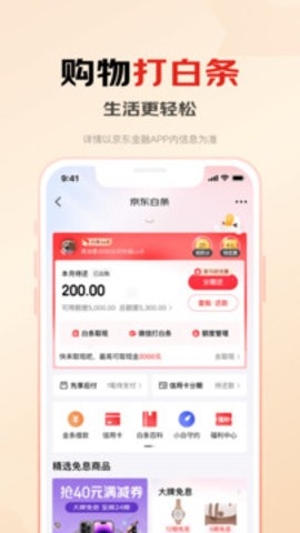 京东金融app下载软件