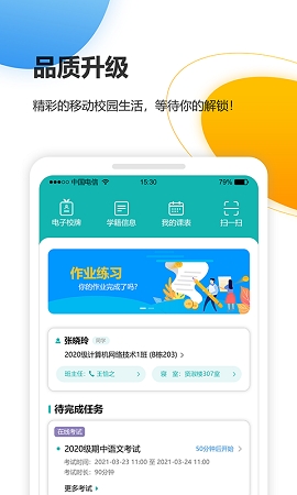 YN智慧校园app官方版下载