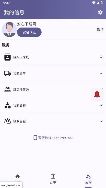 桂运宝货运app