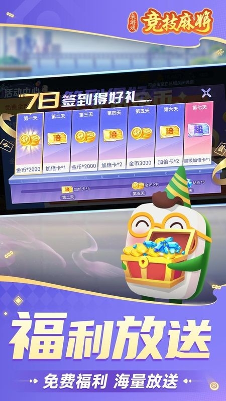 竞技麻将app安卓版