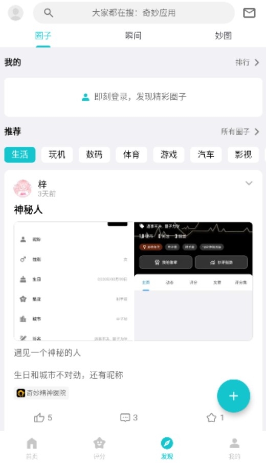 妙评社区app官方版