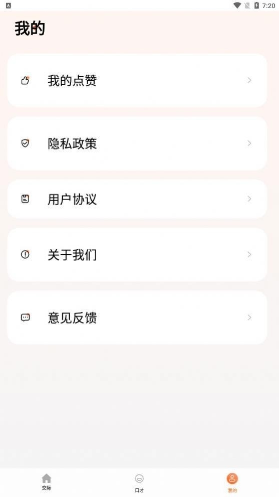 说话技巧app安卓版提高情商下载