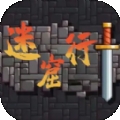 迷窟行手游安卓版