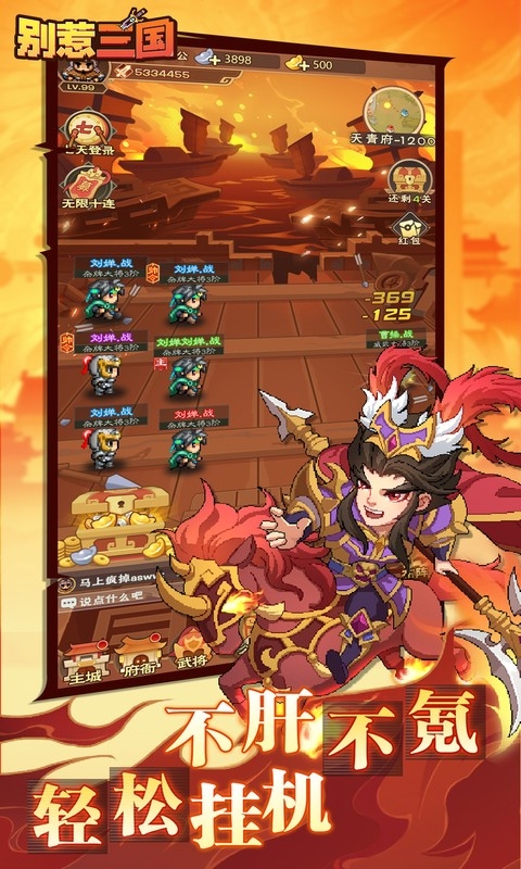 别惹三国官方版2024下载