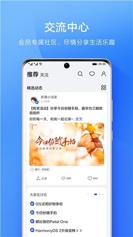 华为会员中心app下载