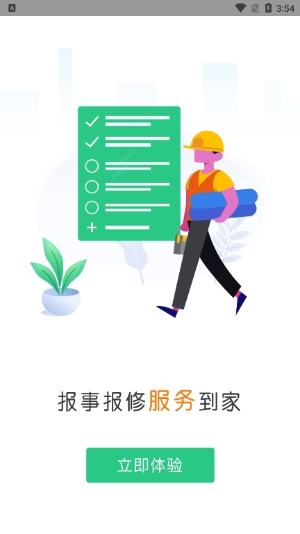 社区半径app手机版