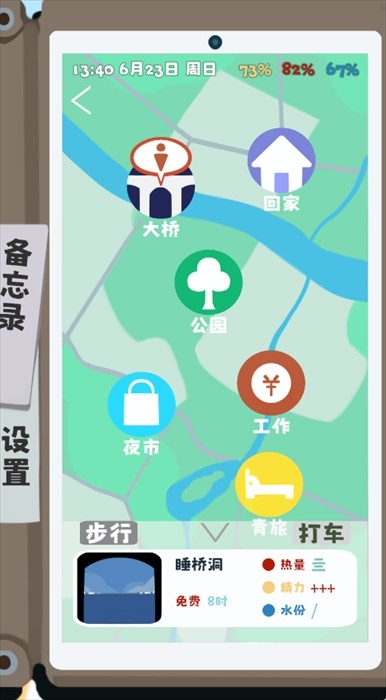 夏日生存指南官方版