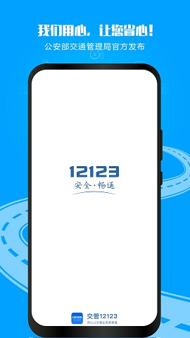 交管12123电子驾驶证下载