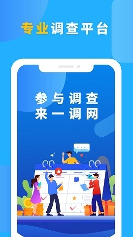 第一调查网官方版app下载