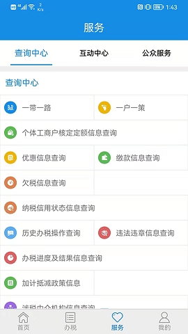 山东电子税务局app官方版下载