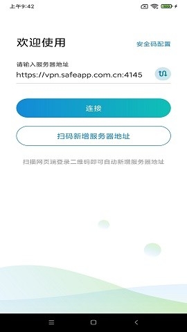 零信任客户端