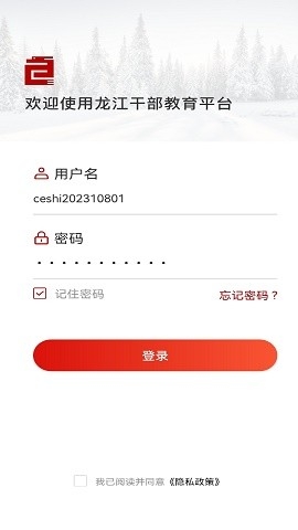 龙江干部教育网络学院app