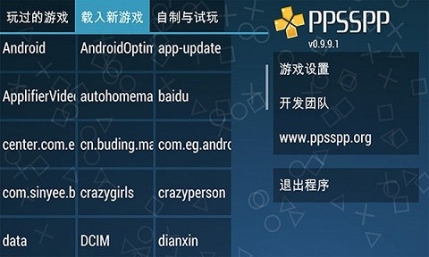 ppsspp模拟器黄金版下载
