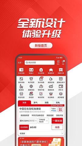 中国石化移动应用中心官方版下载