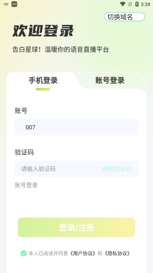 告白星球app免费版