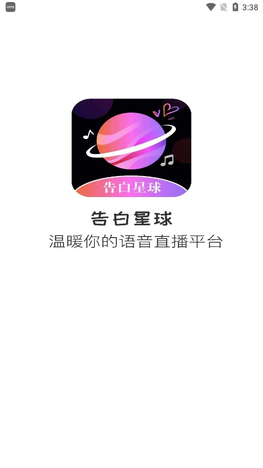 告白星球app免费版
