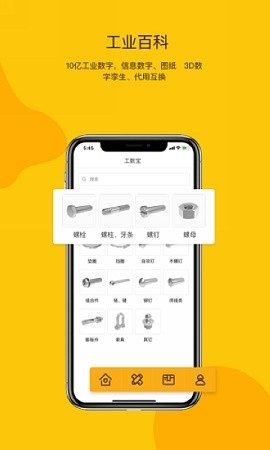 工数宝app官方版下载