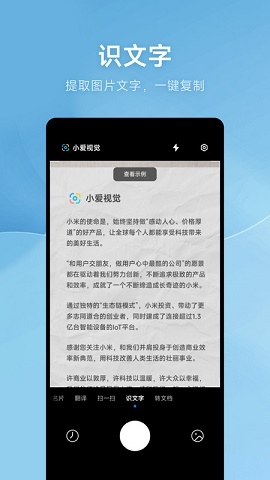 小爱视觉app下载官方版