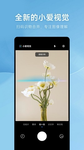 小爱视觉app下载官方版