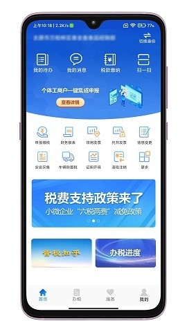 山西省网上税务局下载