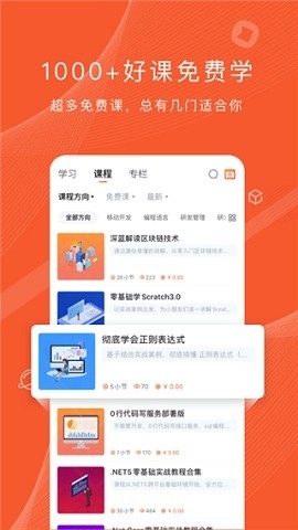 csdn程序员学院app