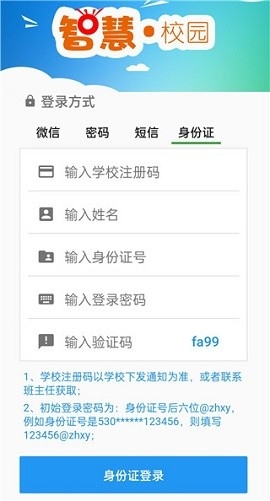 创联职教云app下载