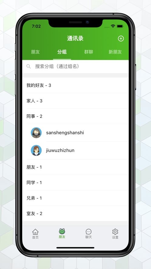 绿蛙密信官方正版下载
