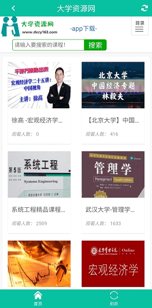 大学资源网官方版下载