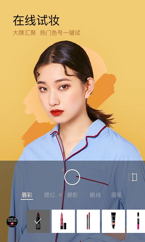 美妆相机app免费版下载