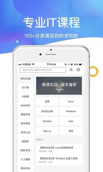51CTO学院官方版app下载