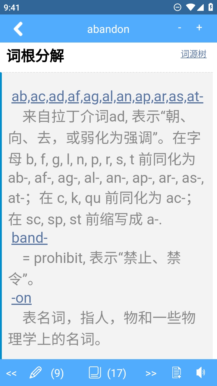 词根词缀字典app安卓版下载