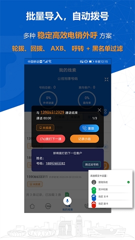 沸思电销外呼app下载