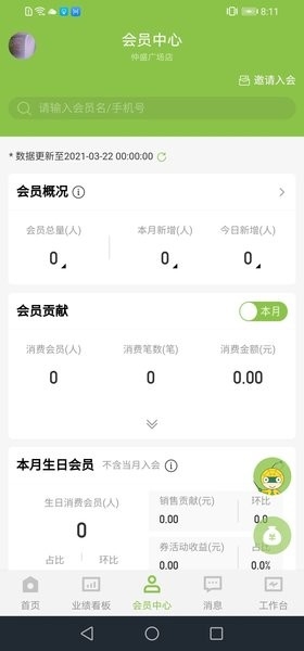 营销助手app安卓版