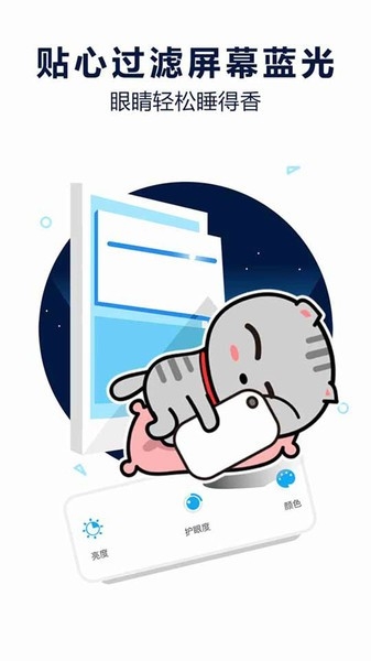 护眼宝app无广告版下载