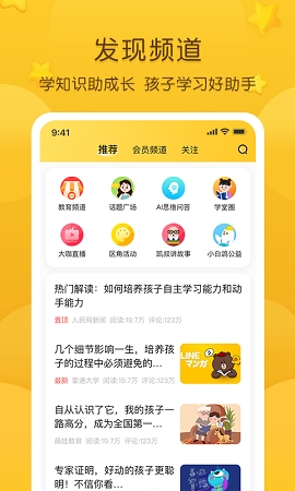 掌通校园家长版安卓免费版