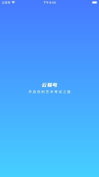 云易考app官方版下载