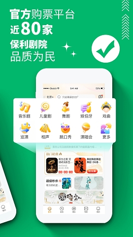 保利票务官方订票app下载