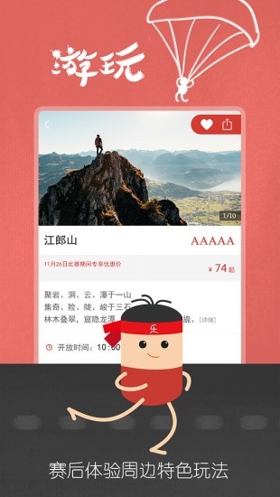 乐去户外旅行手机版