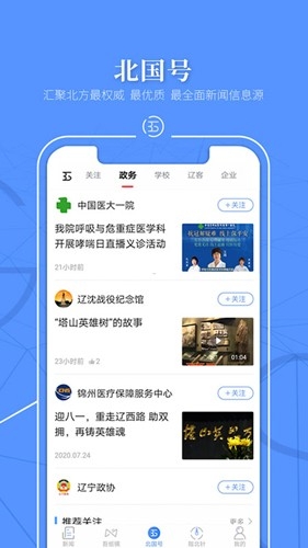 北国手机客户端app