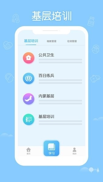 掌上华医基层培训app下载