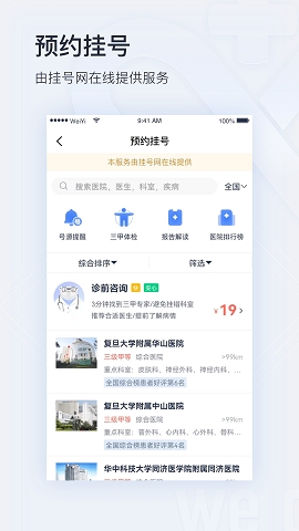 微医网上挂号预约平台下载
