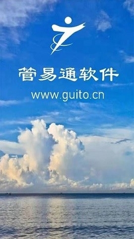 管易通app安卓下载