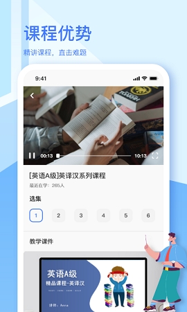 英语A级统考宝典免费版下载