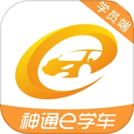 神通E学车学员端最新版本