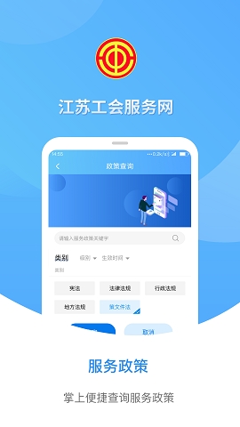 江苏工会app官方版下载安装